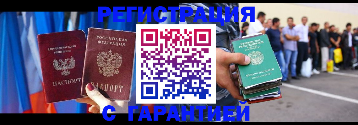 прописка иностранных граждан в Печорах