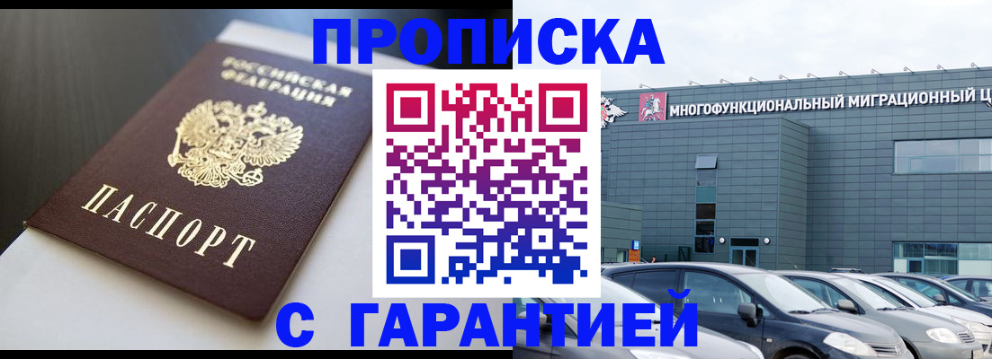 купить прописку в Печорах