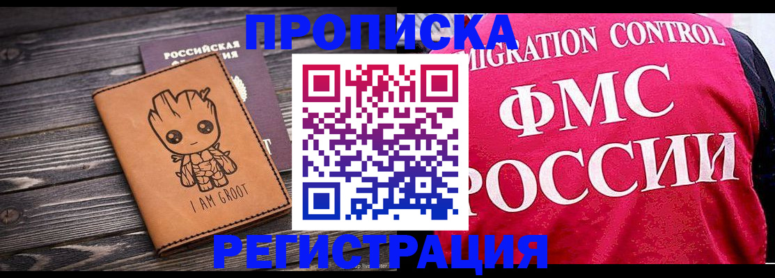 прописка 2025 в Печорах